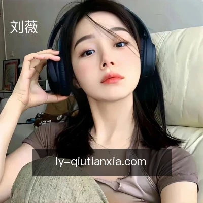 刘薇