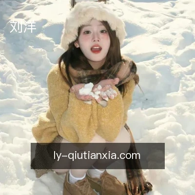 刘洋